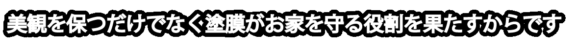 株式会社宮代塗装　市原市塗装会社　塗装求人　市原職人求人