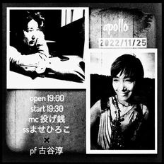11/25 ませひろこ(sax) & 古谷淳(piano)