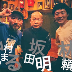 12/3 坂田明(sax) 中村としまる(No Input Mixing Board) 林頼我(ds)