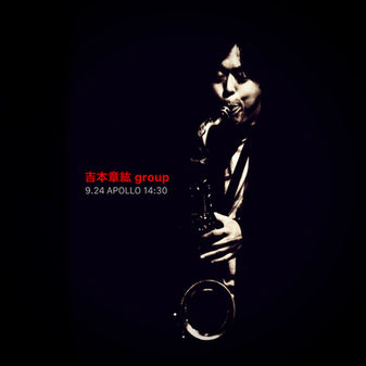 9/24(土)14:30 “吉本章紘 group” 吉本章紘(ts) 治田七海(tb) 冨樫マコト(b)