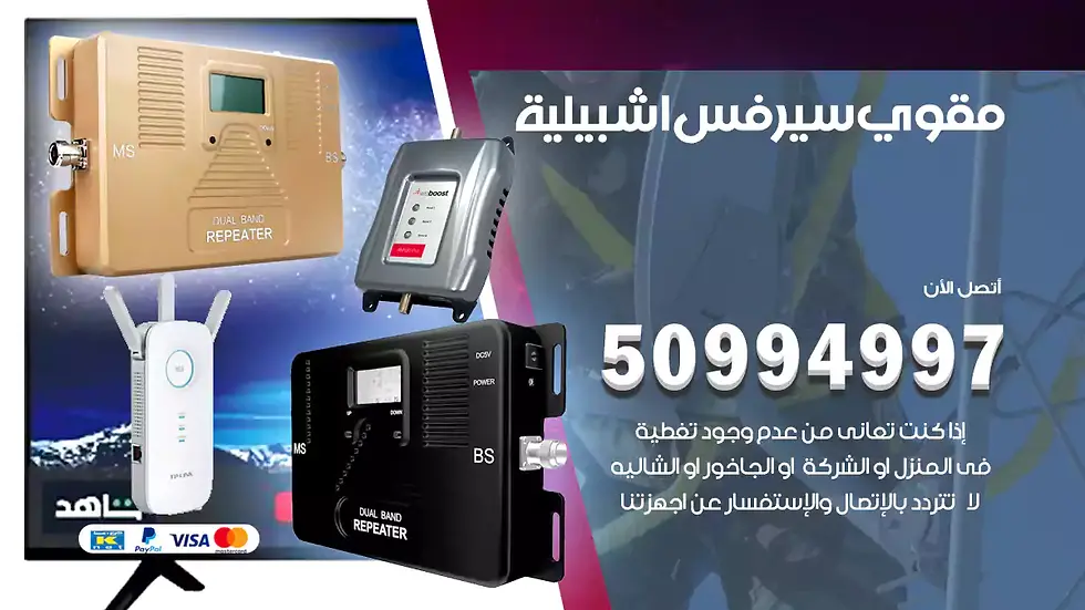 مقوي سيرفس اشبيلية