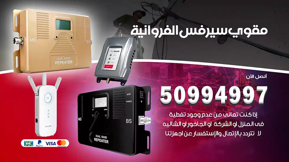 مقوي سيرفس الجليب