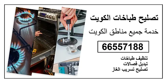 تصليح طباخات