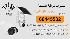 كاميرات مراقبة المسايل 66445532