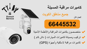 كاميرات مراقبة المسايل 66445532