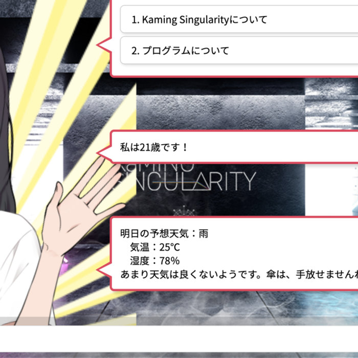 KaMiNG SINGULARITY 記録写真