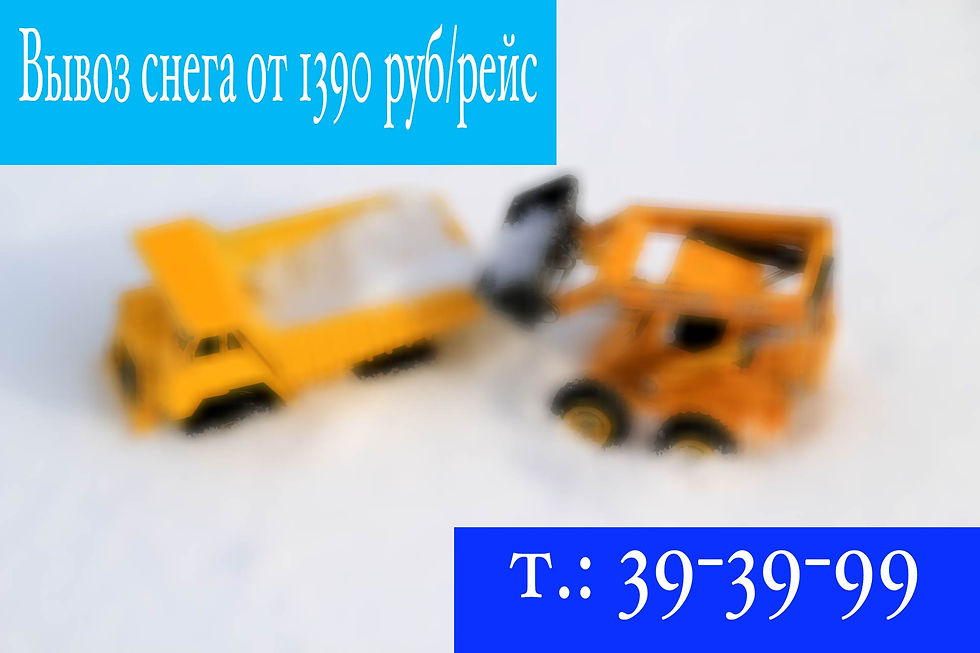 Вывоз снега в Улан-Удэ