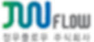 정우플로우-주식회사-로고-한글.png