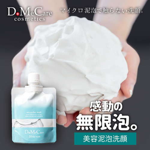 マイクロクレイウォッシュ | DoMeCare