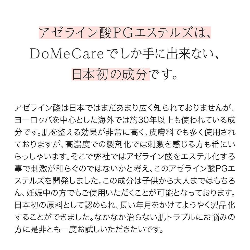 サムネイル： アゼレストクリーム