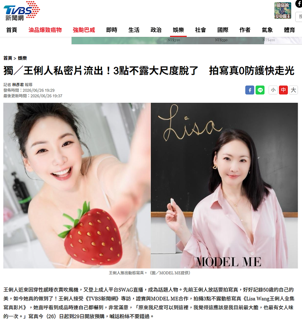【TVBS 新聞網】獨／王俐人私密片流出！3點不露大尺度脫了　拍寫真0防護快走光