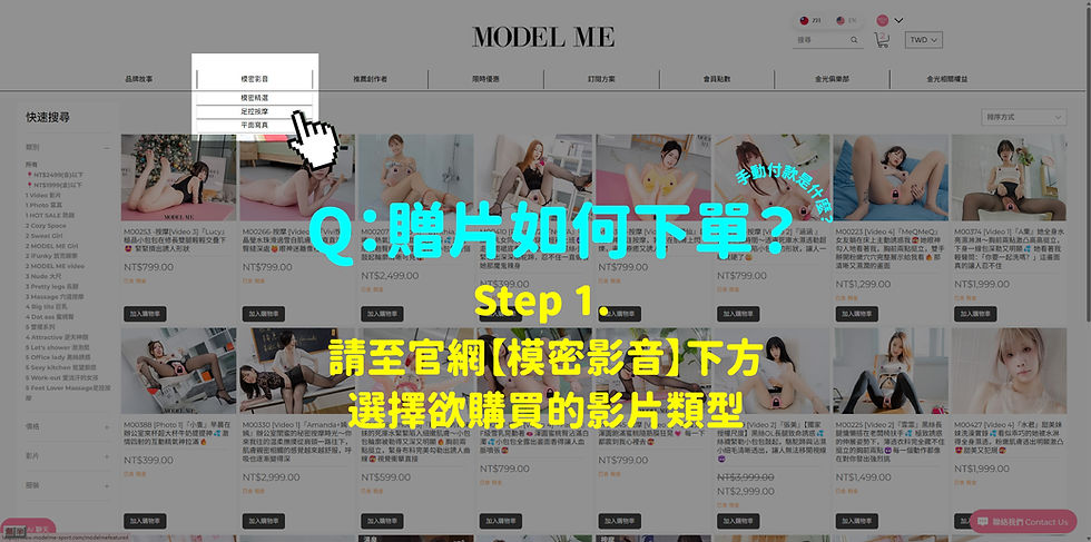 贈片下單&如何私訊客服教學