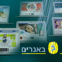 ב׳ - באנרים (א׳-ב׳ בעיצוב ומיתוג)