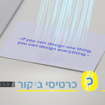 כ' - כרטיסי ביקור (א׳-ב׳ בעיצוב ומיתוג)