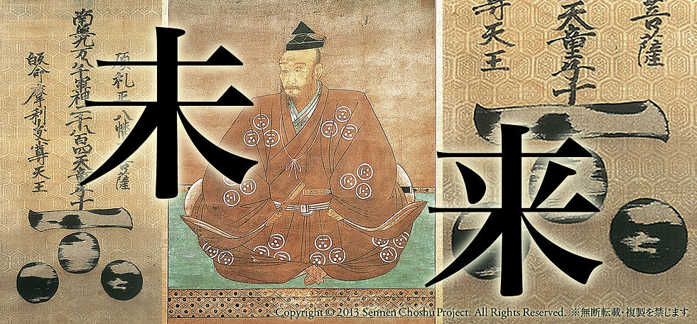 千年長州 - 毛利元就と未来