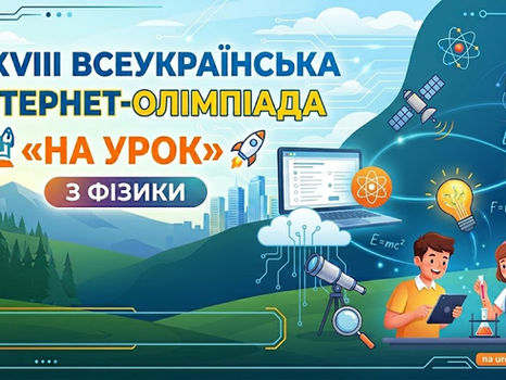 КОЛИ ЗНАННЯ ПРАЦЮЮТЬ НА РЕЗУЛЬТАТ: ОЛІМПІАДНІ ЗДОБУТКИ З ФІЗИКИ УЧНІВ 10-А КЛАСУ