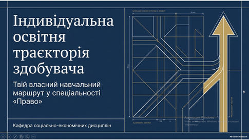ОСВІТНЯ ТРАЄКТОРІЯ СТУДЕНТА: МОЖЛИВОСТІ ДЛЯ ПРОФЕСІЙНОГО РОЗВИТКУ ТА САМОРЕАЛІЗАЦІЇ