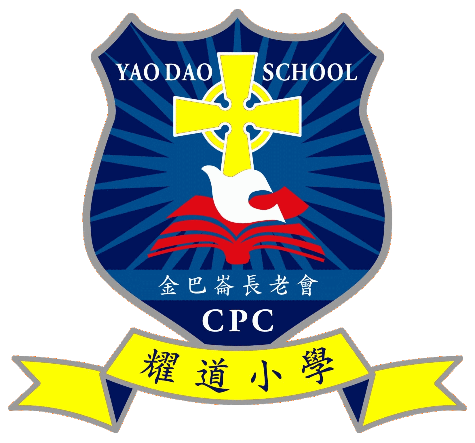 金巴崙長老會耀道小學