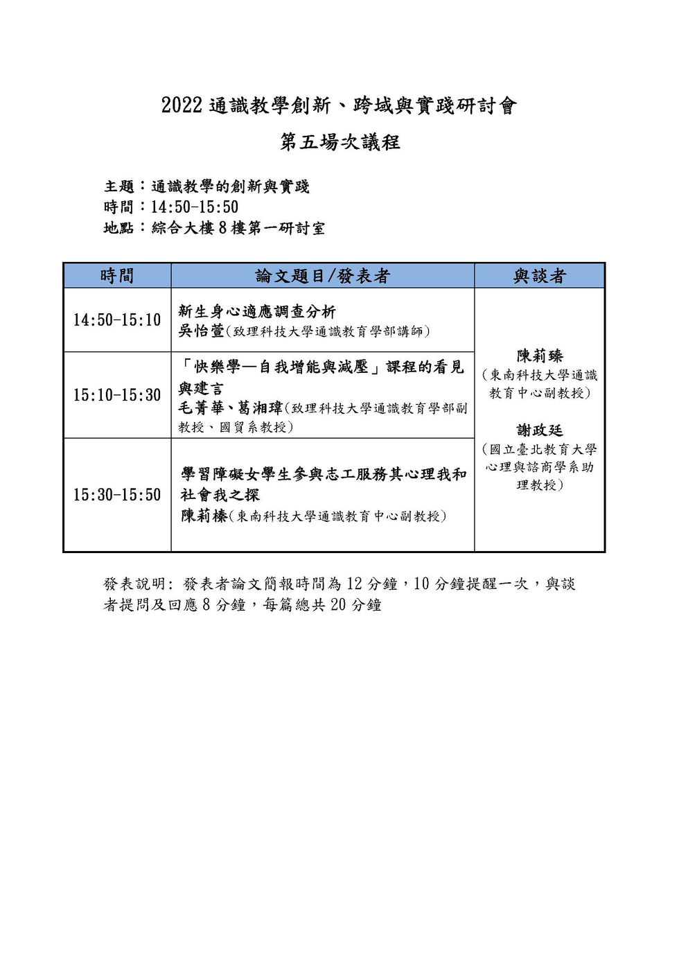 研討會議程_頁面_6