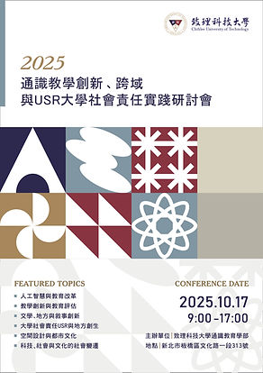 2025通識教學創新跨域實踐研討會-250622-01.jpg