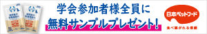 日本ペットフード_バナー3.jpg