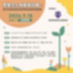 【學童全人發展研討會： 當代香港基督宗教與教育制度的會遇】
