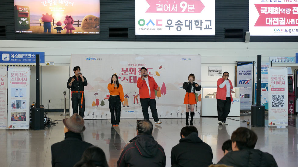 코레일과 함께하는 문화철도 스테이지_나린_대전역