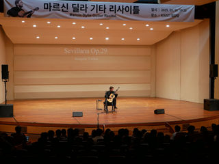 마르신 딜라 기타 리사이틀_카이스트 대강당