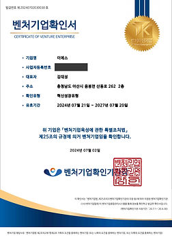 벤처기업확인서_edited.jpg