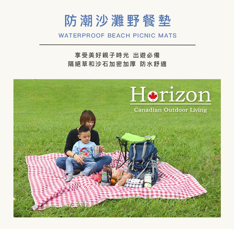 縮圖：【Horizon 】網美格紋款輕便防潮野餐墊 (加大尺寸200x200cm)(兩色可選)