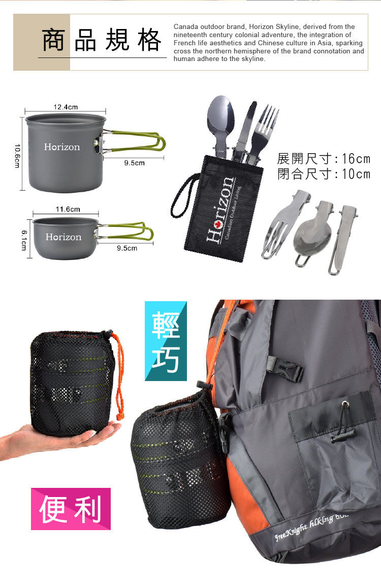 縮圖：【Horizon 】輕量化野營鍋餐具五件組+登山爐野營鍋(兩色可選)