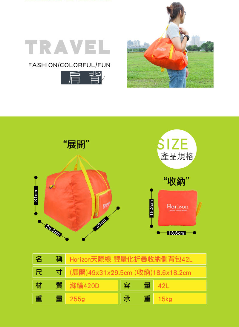 縮圖：【Horizon 】輕量化折疊收納側背包 42L(四色可選)( 行李擴充，運動健身包，購物袋 )