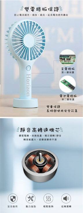 縮圖：【Horizon 】最安全手持小風扇- 隨機兩色(USB充電 2200電池大容量)（雙重電路防暴保護，一千萬產品責任險)