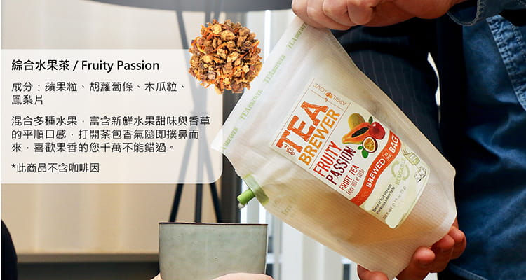 縮圖：【PALIER】 丹麥隨身茶飲 - 綜合水果茶 Fruity Passion