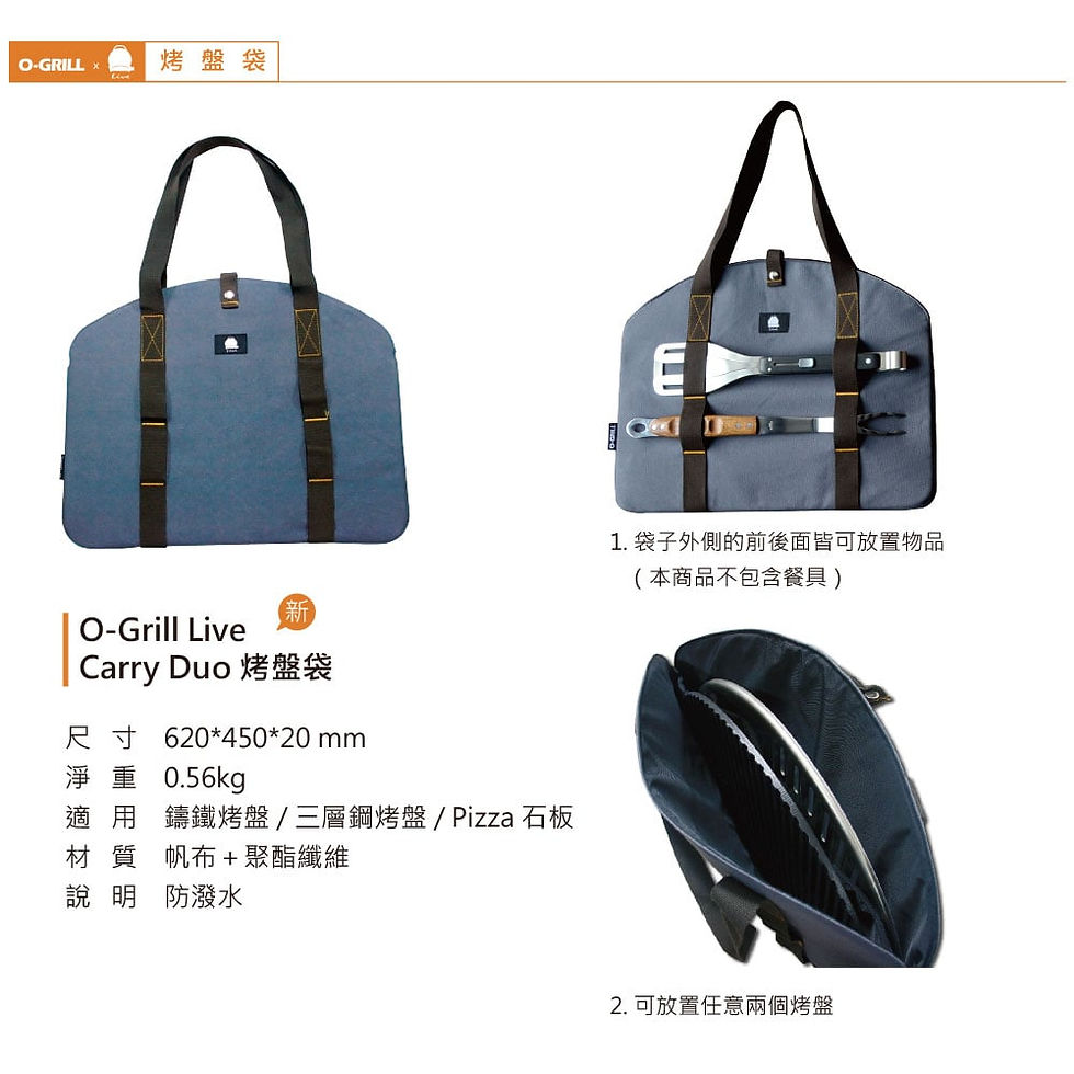 縮圖：O-Grill Live Carry Duo 烤盤袋