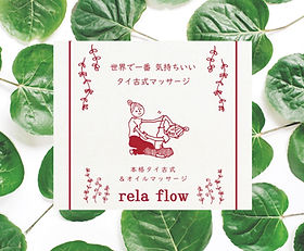 rela flow