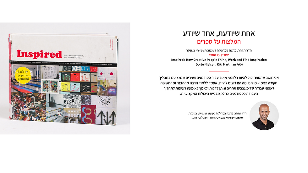 המלצה - הדר תדהר