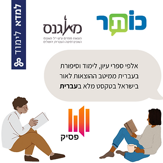 כותב.ת עבודה סמינריונית צוות הספרייה כאן בשבילך! יעץ והדרכה פגישה אישית בספרייה או בזום איתור ושליחת מאמרים למייל האישי צ'אט עם מידענ.ית.png