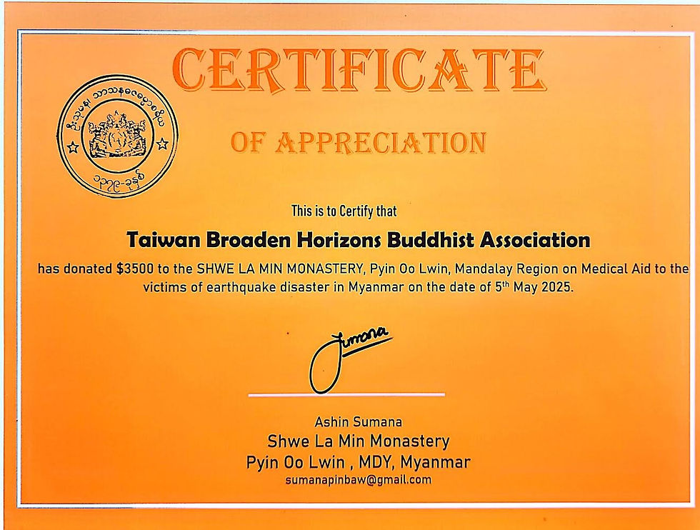 2025年中華民國增廣授修中心協助緬甸地賑災民的感謝狀
