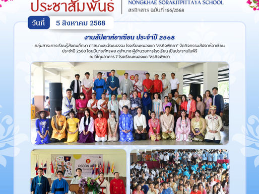 งานสัปดาห์อาเซียน ประจำปี 2568