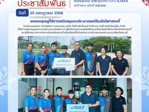 การสนับสนุนงบประมาณ บริษัท กัลฟ์ เจพี เอ็นเค2 จำกัด และ บริษัท กัลฟ์ เอ็นพีเอ็ม จำกัด