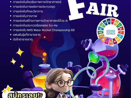📣ขอเชิญชวนนักเรียนหนองแค ”สรกิจพิทยา“📣👉เข้าร่วมกิจกรรมสัปดาห์วิทยาศาสตร์🧬🔭🧪✨🤩