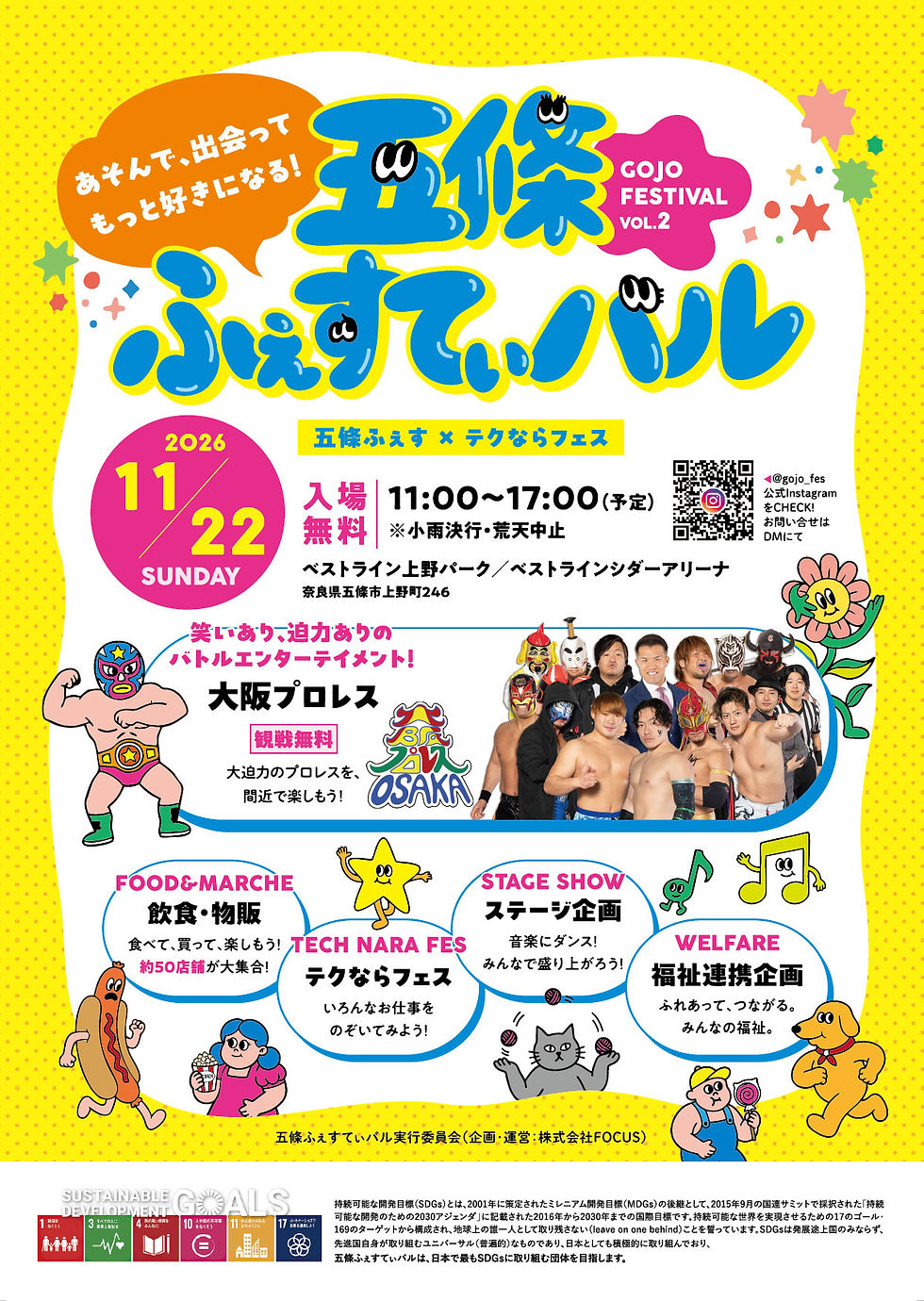 五條ふぇすてぃバル vol.2