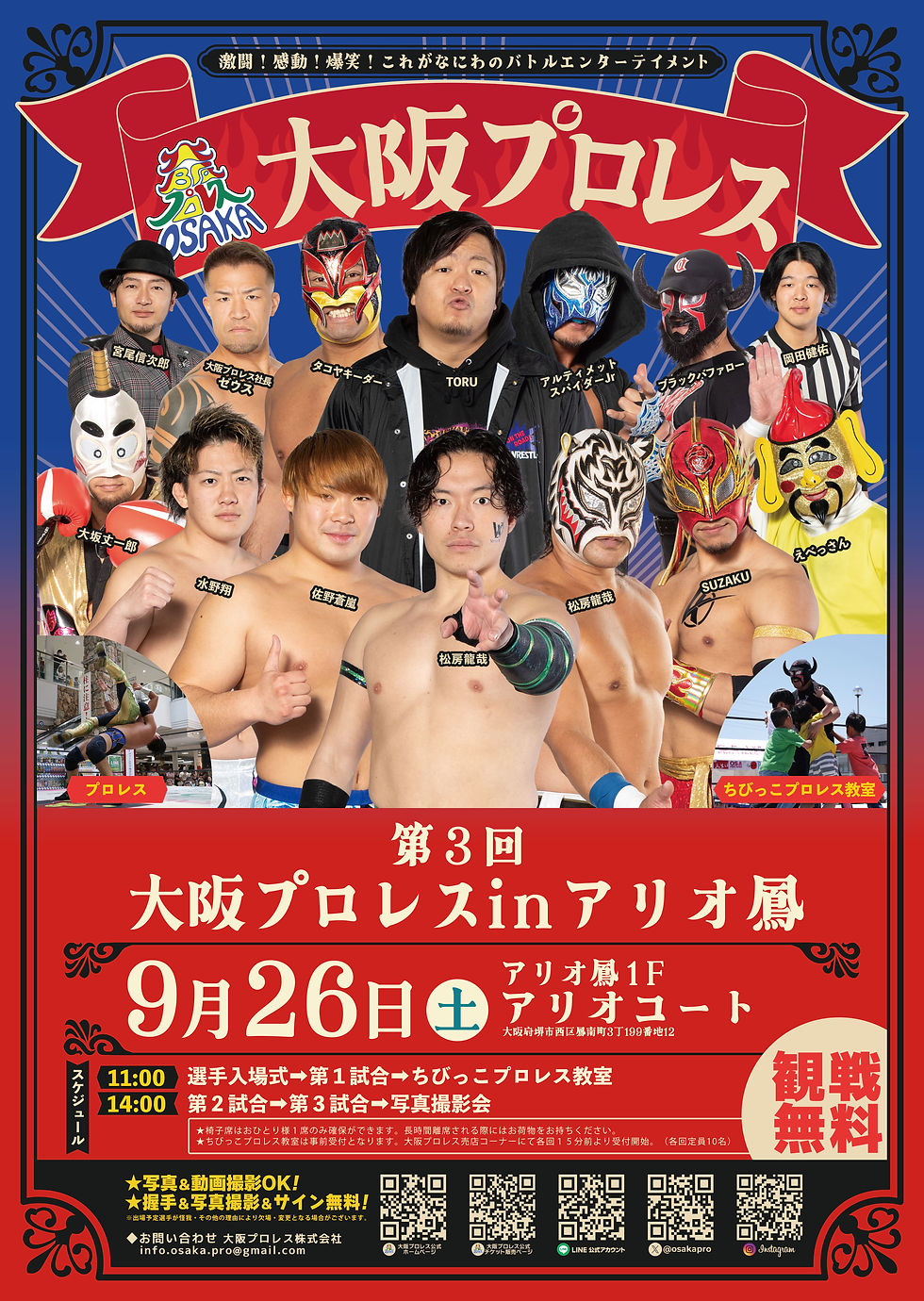 第3回大阪プロレスinアリオ鳳