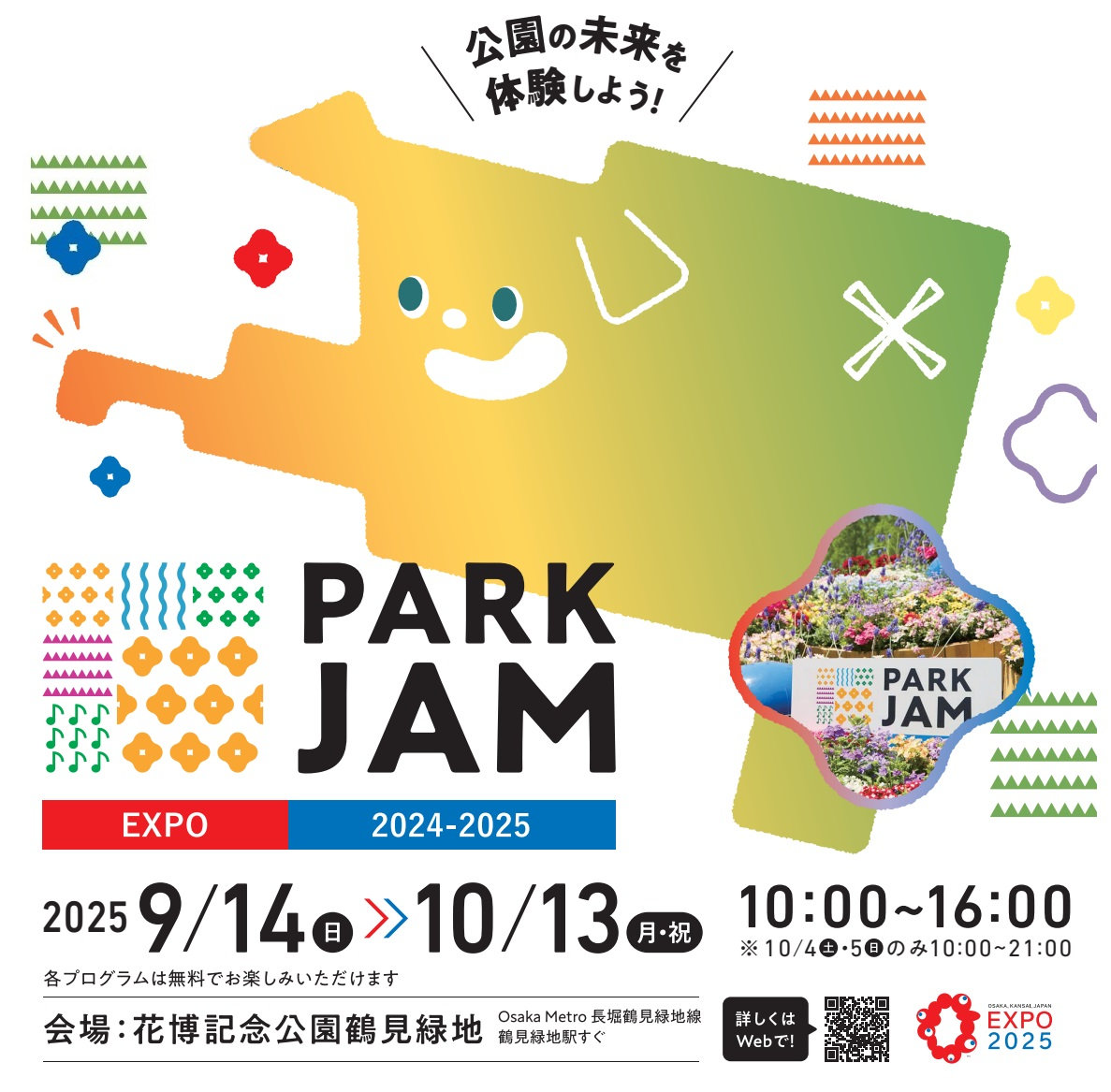 万博連携事業イベント「PARK JAM EXPO 2024-2025」 | 大阪プロレス