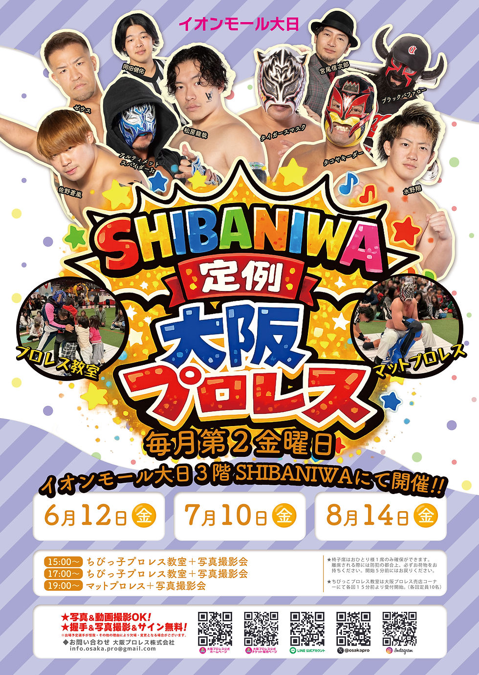 イオンモール大日 SHIBANIWA 定例 大阪プロレス