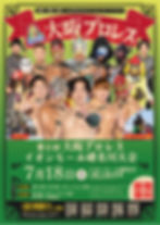 第６回大阪プロレスイオンモール猪名川大会