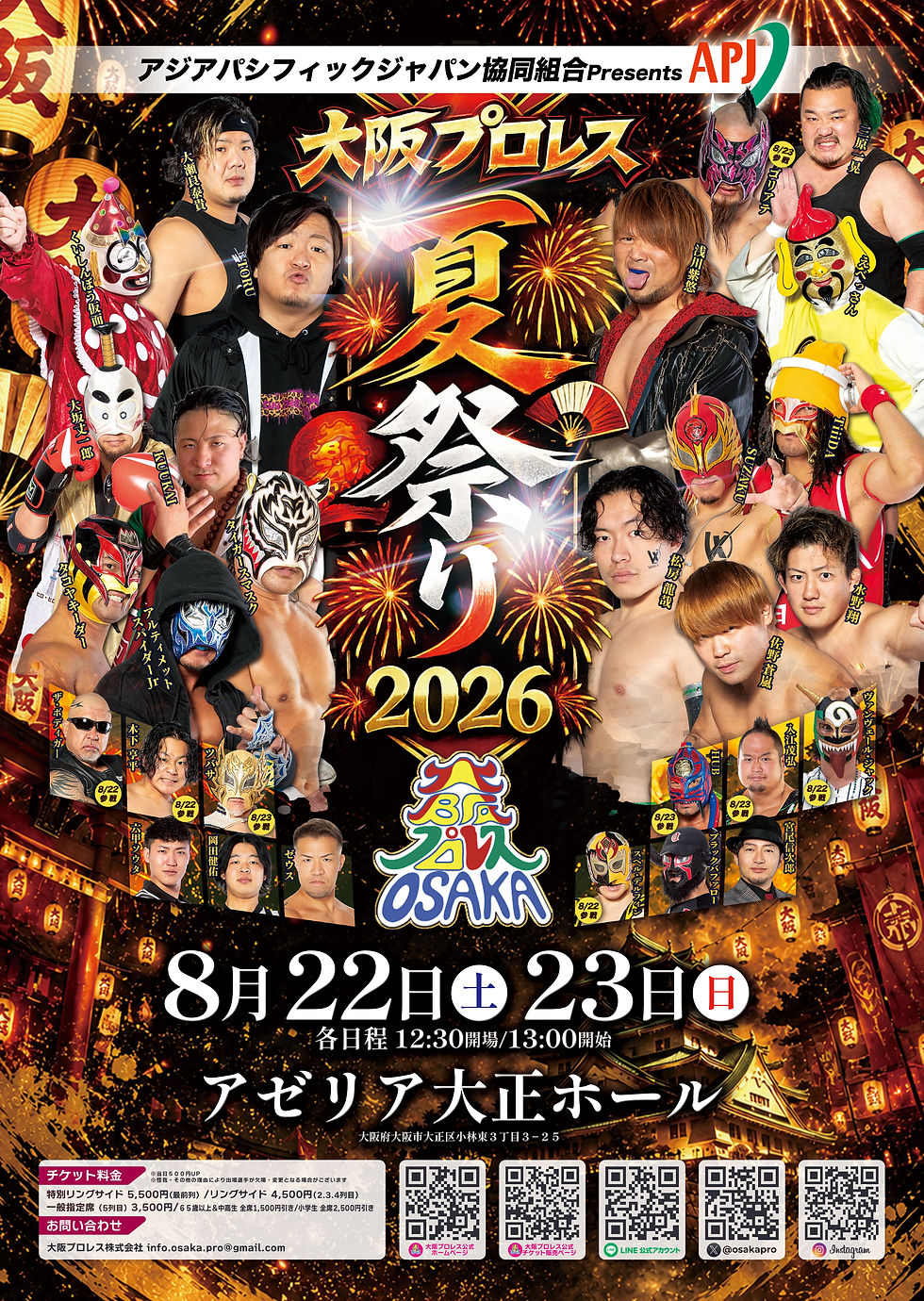 アジアパシフィックジャパン協同組合Presents大阪プロレス夏祭り2026 DAY2