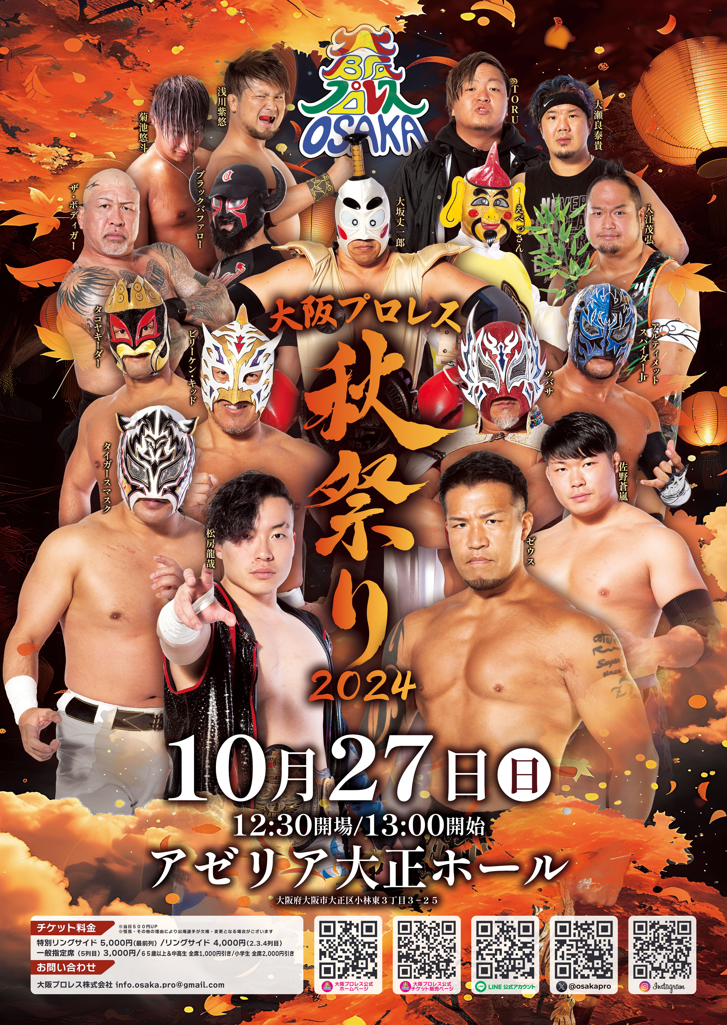 大阪プロレス秋祭り2024 | 大阪プロレス