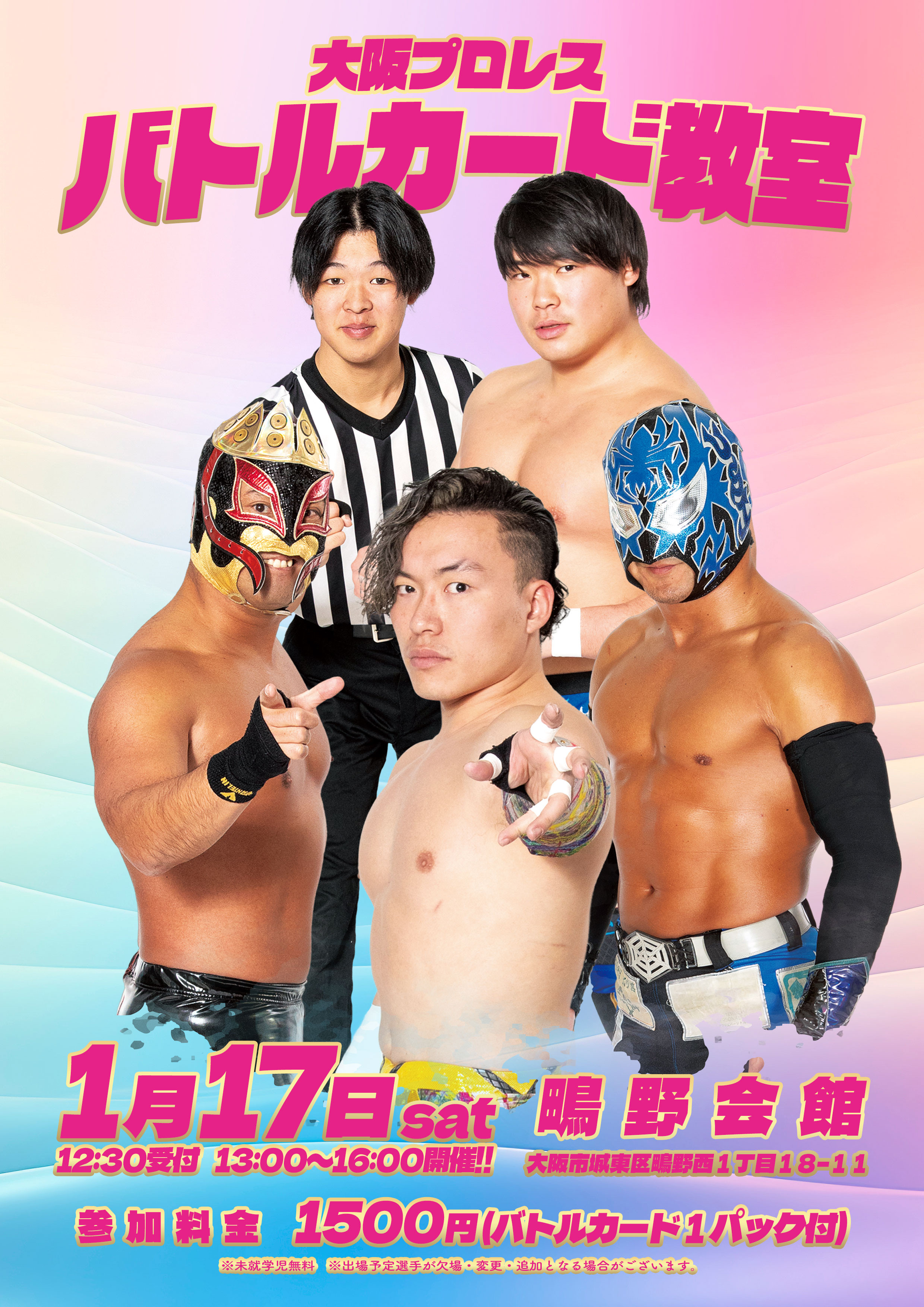 大阪プロレスバトルカード教室 | 大阪プロレス